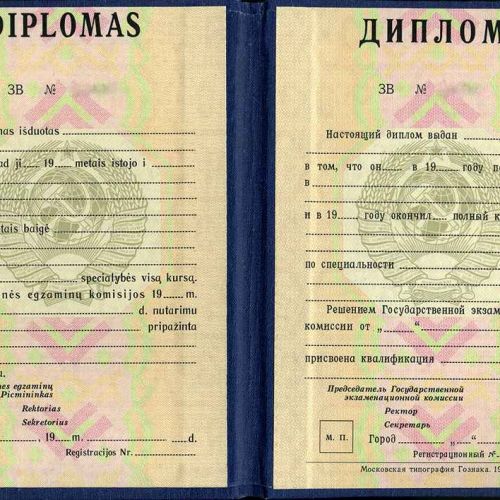 Диплом СССР республики Литва