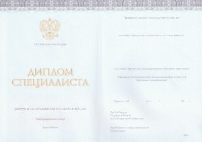 Диплом  Института специалиста 2014-2025 Киржач 